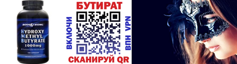 Бутират BDO  Шатура 
